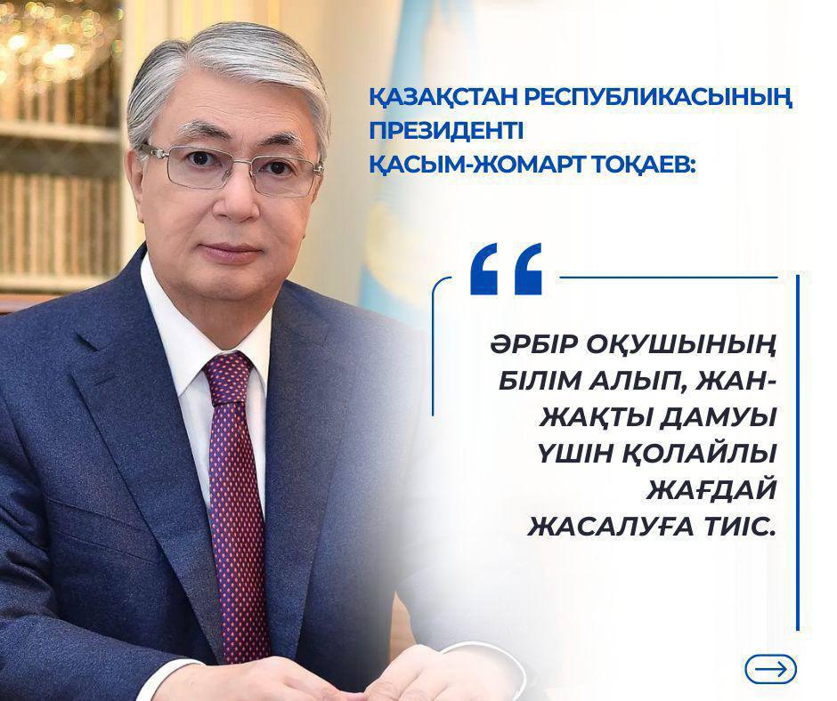 "Келешек мектептері" инклюзивті білім беруге ерекше көңіл бөлінуде.