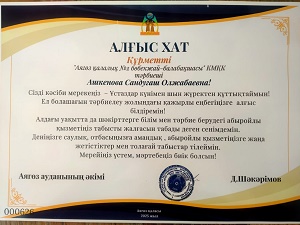 "Ұстаздар күні"   Алғыс хат